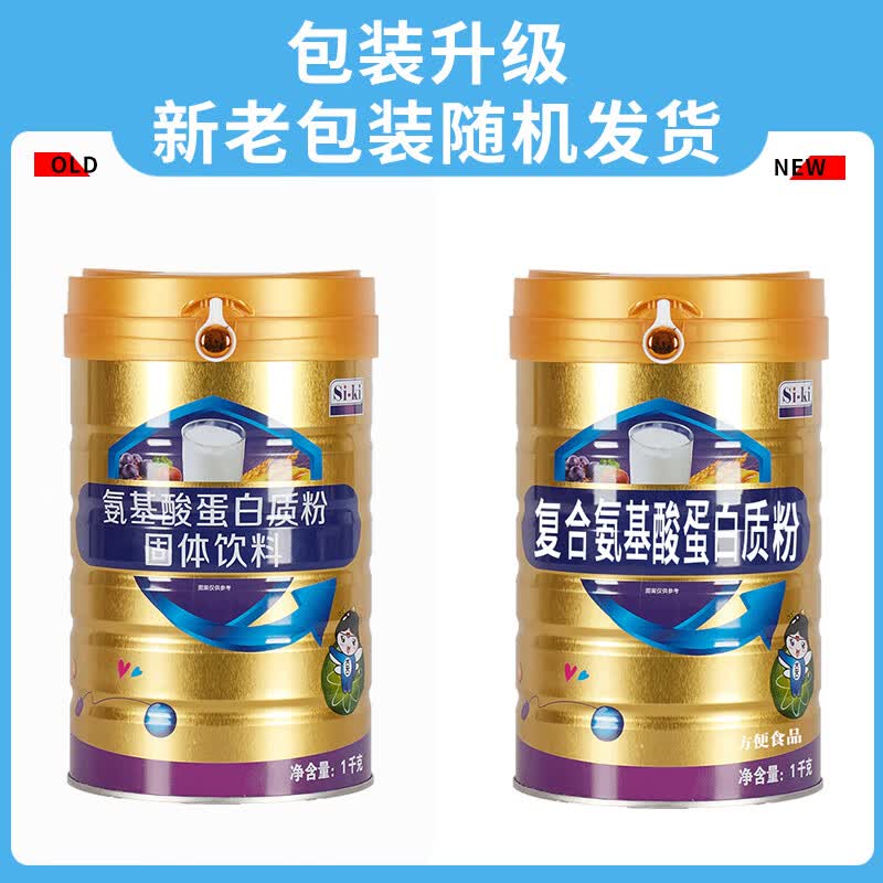 Si-ki时健氨基酸蛋白质粉1kg可当早餐大豆乳清双蛋白混合蛋白粉增强体质 氨基酸蛋白质粉1kg