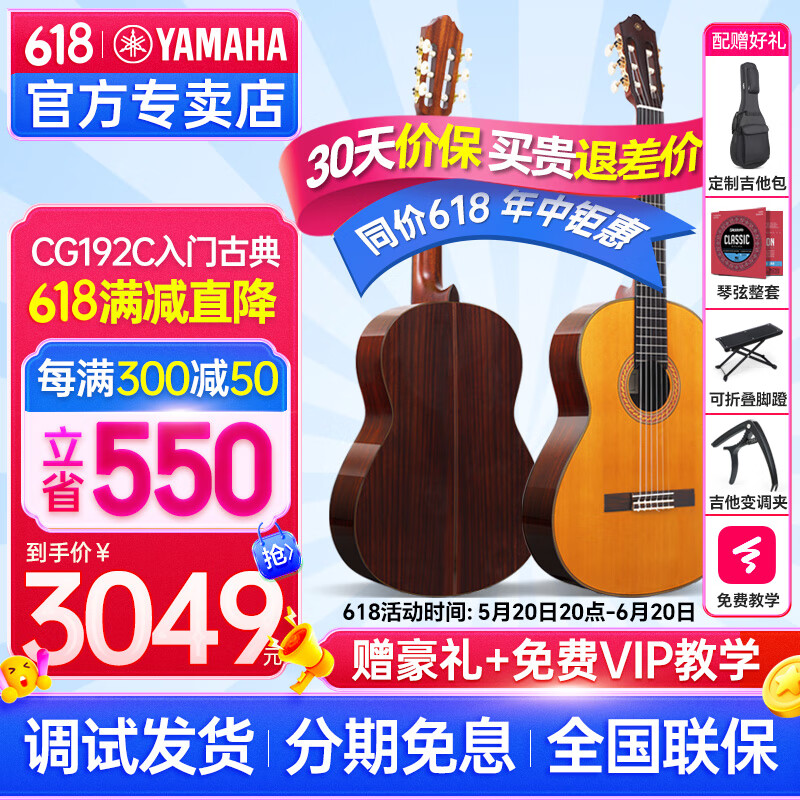 雅马哈（YAMAHA）古典吉他单板面单39英寸CG系列标准款初学者入门男女学生进阶吉它 CG192C 雪松单板 39英寸