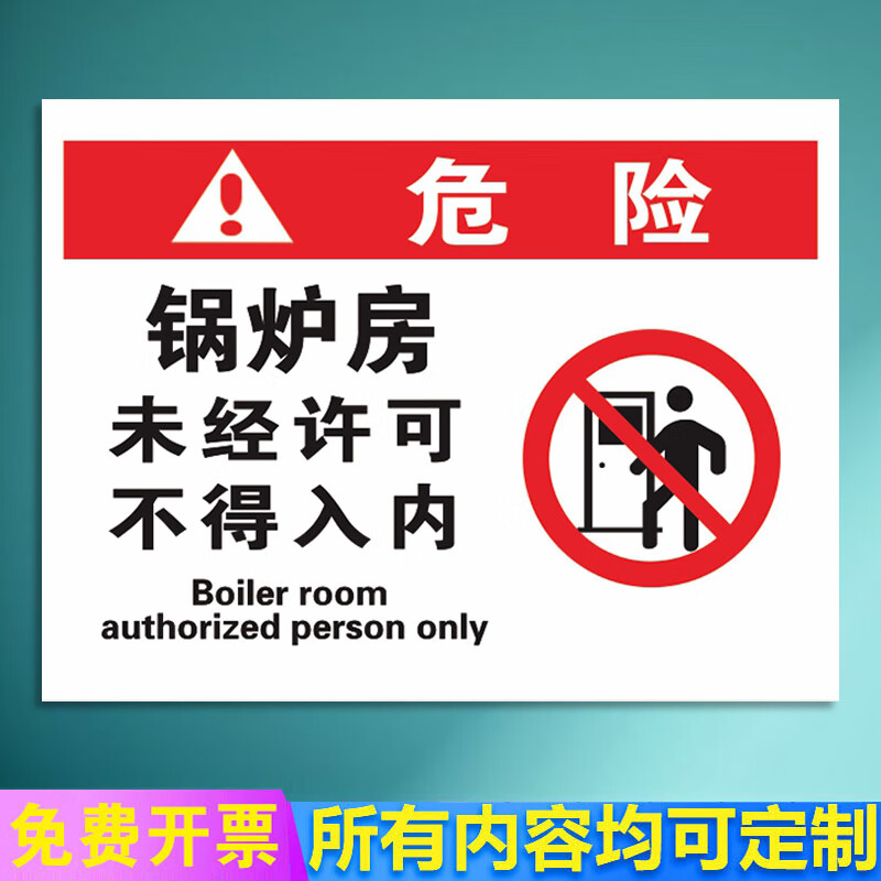 溪沫锅炉房标识牌仓库重地严禁烟火消防安全警示标志库房油库配电机房