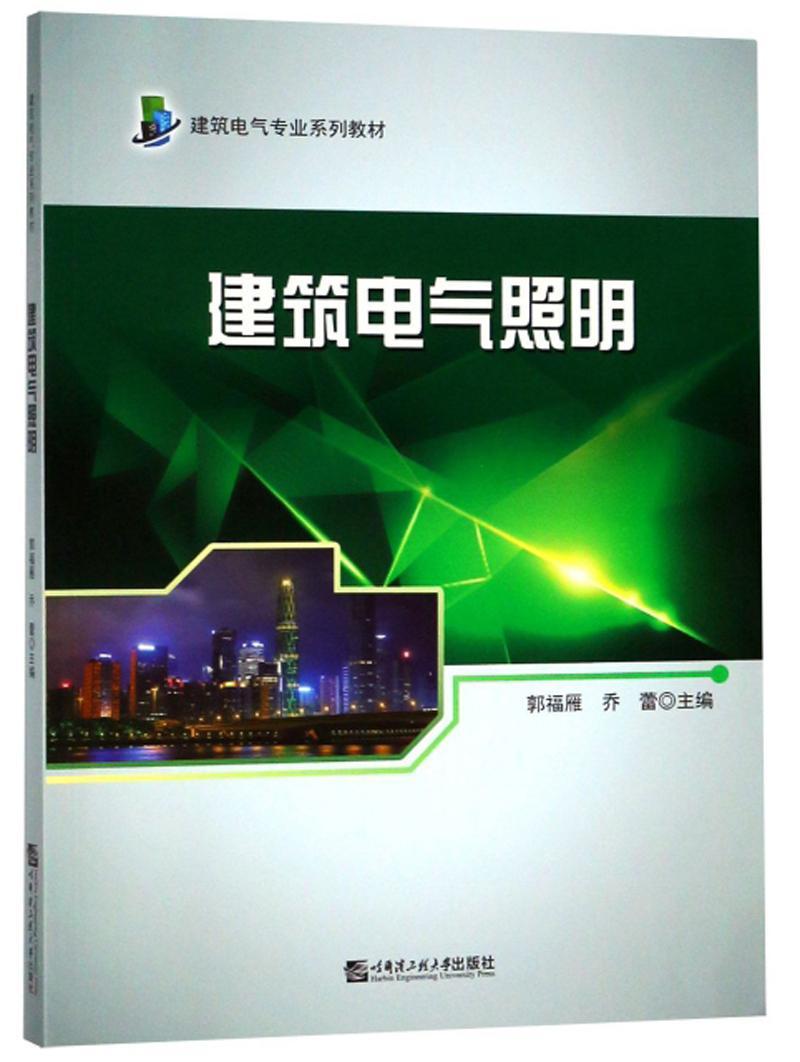 建筑电气照明 建筑  图书