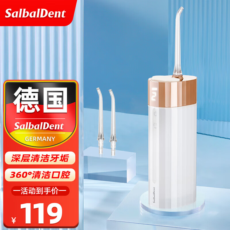 Salbaldent 德国冲牙器洗牙器去结石水牙线冲洗器便携正畸 白色