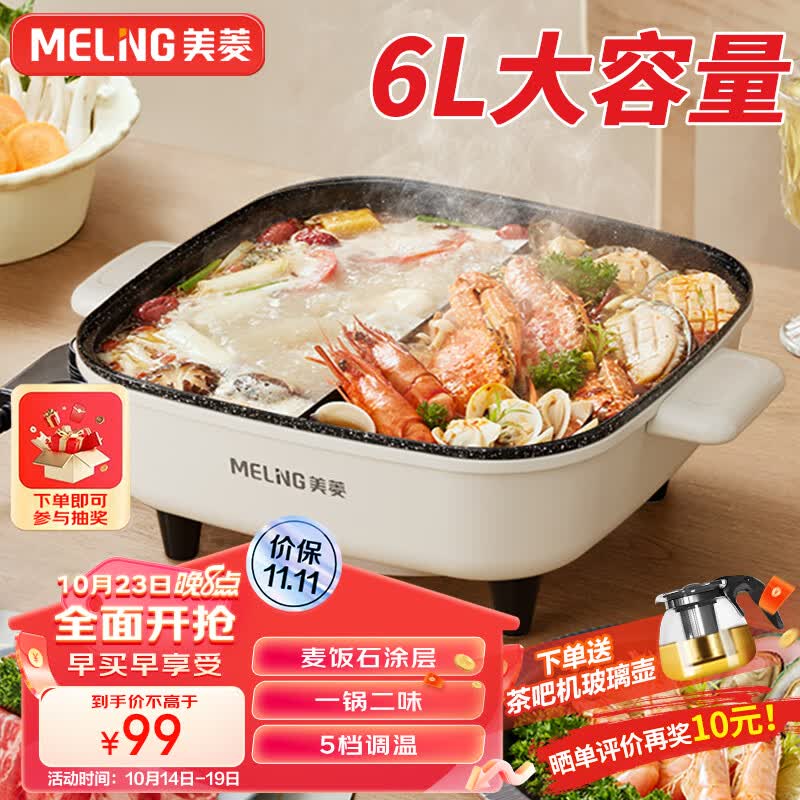 美菱鸳鸯锅 电火锅专用锅 多用途锅 电煮锅 多功能锅一体家用电热锅料理涮肉锅火锅锅具 6L丨鸳鸯锅丨3-6人丨店长推荐使用感如何?