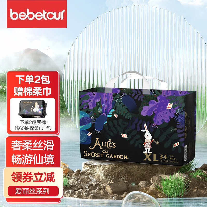 BEBETOUR（旗舰直营）爱丽丝奇幻探险 奢柔舒适 瞬吸干爽 拉拉裤XL码-34片/包属于什么档次？