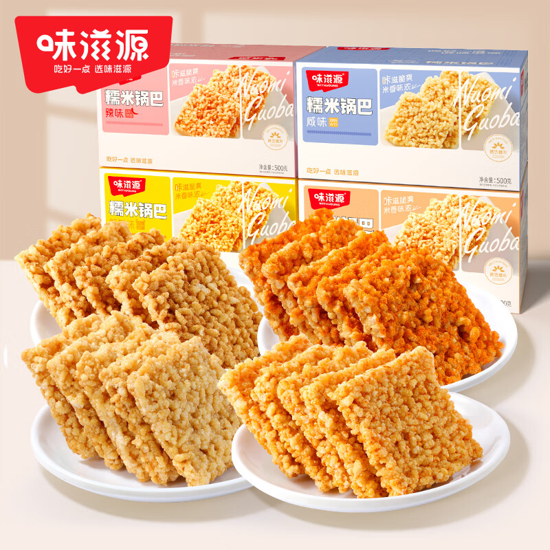 味滋源糯米锅巴盒装花椒锅巴蟹黄锅巴休闲零食安徽特产独立包装小吃 香辣味+咸香味共2斤