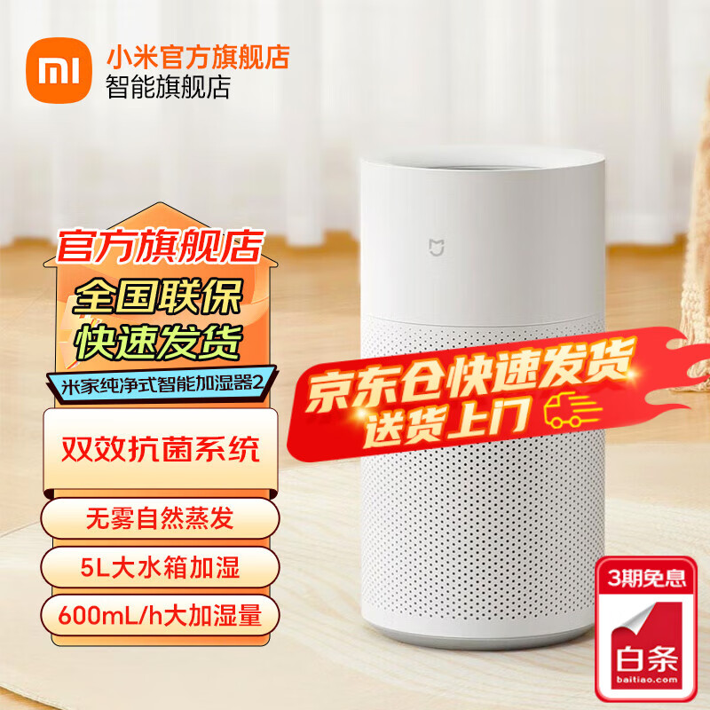 ���ڲ�����С�ף�MI���׼��������ܼ�ʪ��2�������Ҽ��ð칫��5L��ˮ���ϼ�ˮ�������� �׼Ҵ���ʽ���ܼ�ʪ�� 2