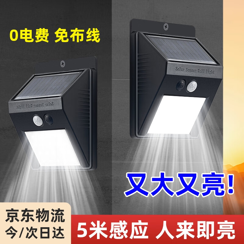 烁室（SUOSHI）太阳能灯户外壁灯庭院灯超亮室外防水感应灯路灯投光灯花园灯 20高亮Led灯珠+智能光控