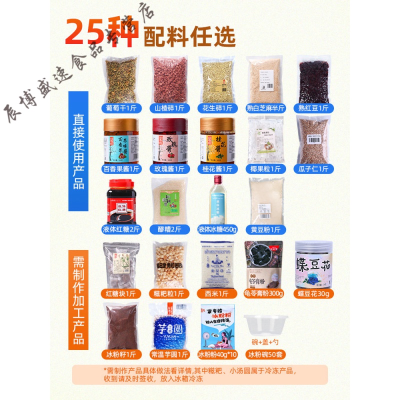 维霆四川冰粉配料商用组合全套摆摊专用山楂花生碎糍粑手工 【超划算