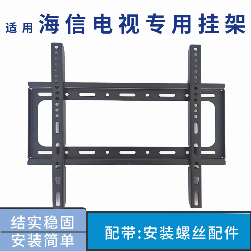 适用 海信65E5N Pro+ 65英寸Mini 电视机专用挂架墙壁安装架支架