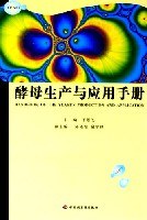 正版现货酵母生产与应用手 于景芝 中国轻工业出版社 9787501949380