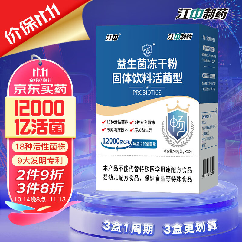 江中益生菌冻干粉乳酸菌2g*20袋12000亿活性菌株成人儿童孕妇中老年人通用肠胃肠道复合益生元调理双歧杆活菌