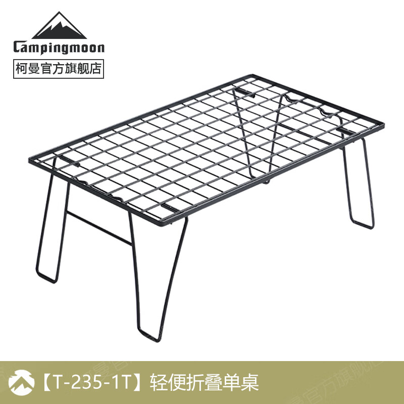 Campingmoon柯曼折叠桌T-235户外露营置物架网桌科曼 【T-235-1T】单张网桌