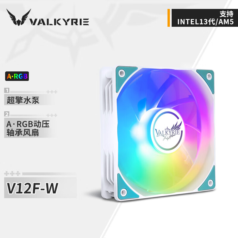 VALKYRIE 瓦尔基里 V12F-W VK FDB动压轴承 12CM机箱风扇 4Pin PWM ARGB灯效