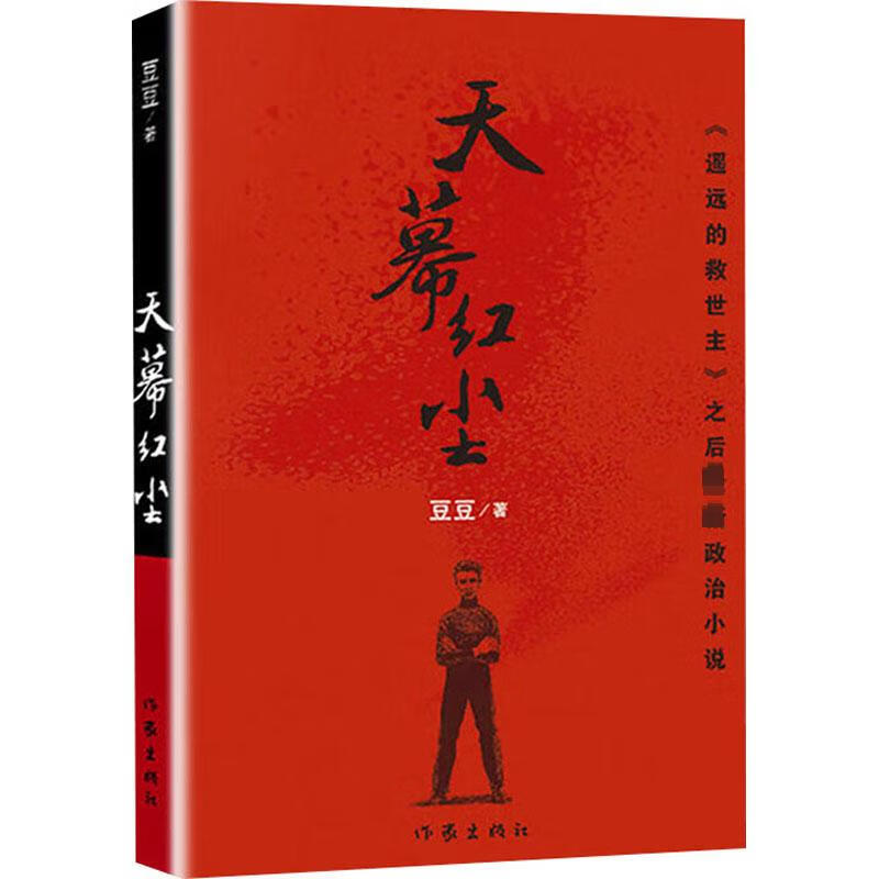 天幕红尘豆豆 图书