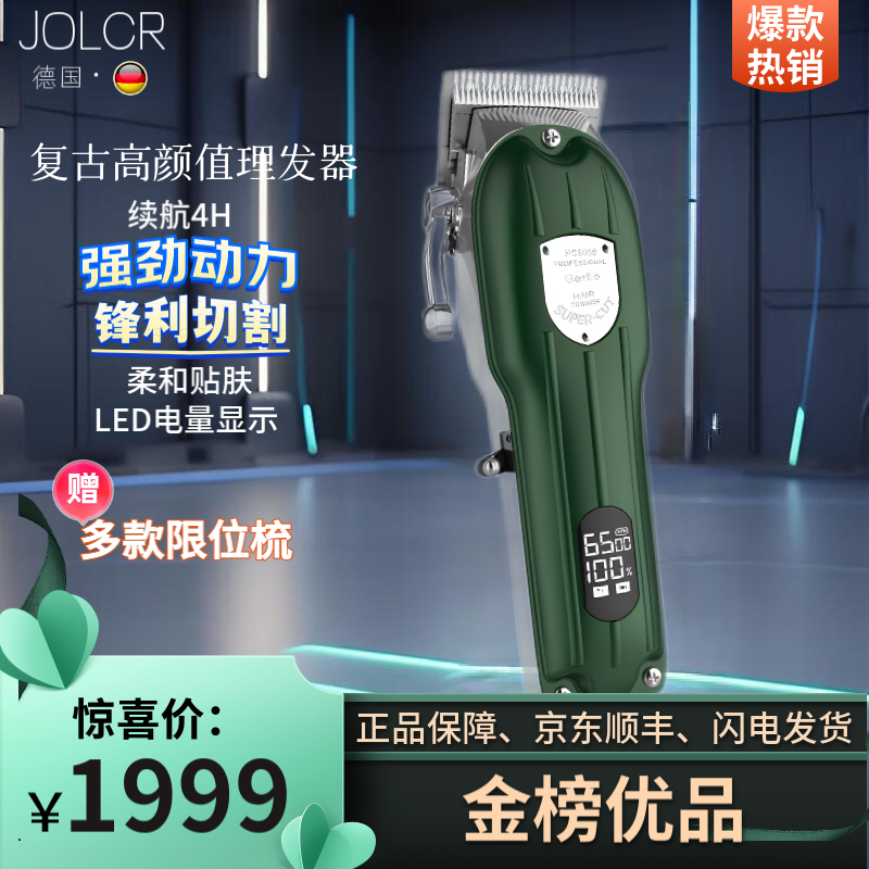 jolcr轻奢高端德国进口理发器电推剪家用剪发男油头电动推子剃头刀