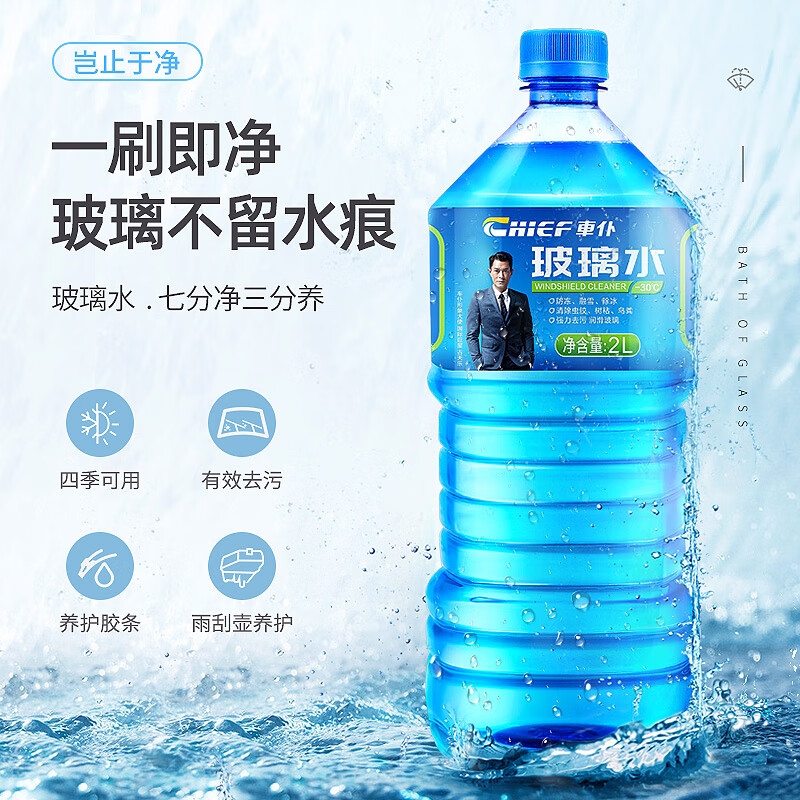 车仆汽车夏季玻璃水雨刷精车用玻璃清洗剂浓缩雨刮水液四季通用大桶装 防冻玻璃水-15℃2L*4瓶