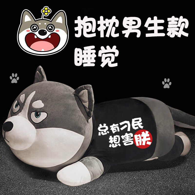 乐秀哈士奇公仔毛绒玩具男生款睡觉抱枕娃娃二哈大号玩偶生日礼物男士