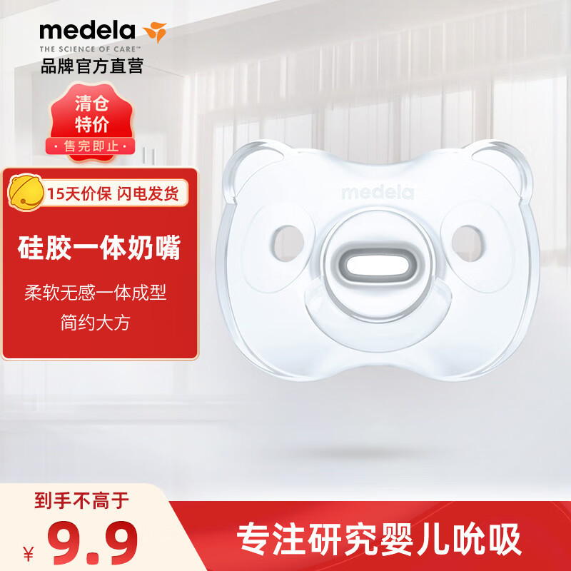 美德乐（Medela） 婴儿安抚奶嘴 新生儿硅胶一体安睡型口欲期安慰奶嘴轻柔硅胶系列 S  0-6个月 1支装 男孩硅胶一体奶嘴