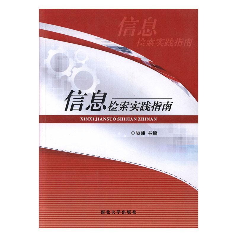 包邮：信息检索实践指南 小说  图书