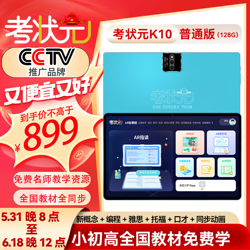 考状元【八核】学习机 8+256G平板电脑儿童小学生初中高中教材同步英语学习上网课早教家教点读机礼物 浅蓝色 K10高配版8+256G WIFI+全网通