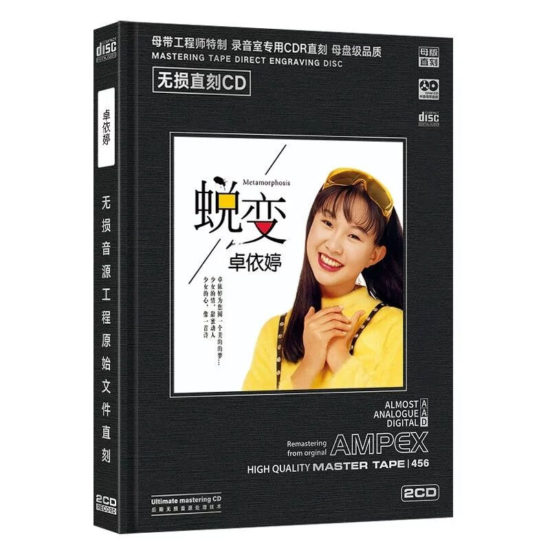 蜕变卓依婷cd蝶儿蝶儿满天飞经典流行歌曲无损直刻音质车载cd碟片