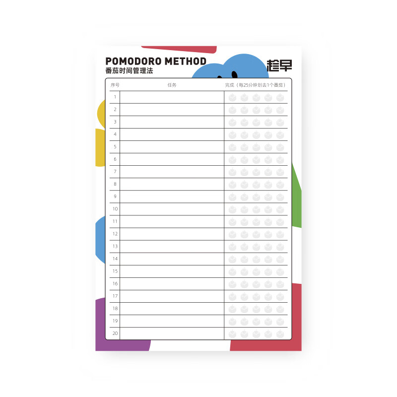 工作法计划学习本专注力养成赛点挑战分析对手计划表-番茄时间管理法