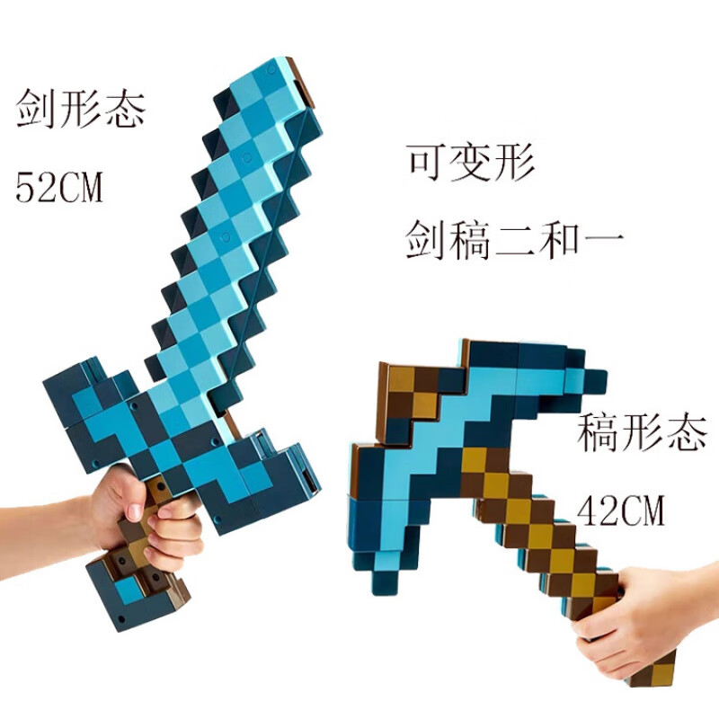 高达我的世界minecraft玩具官方蓝色钻石变形剑稿二合一弓箭模型 蓝色