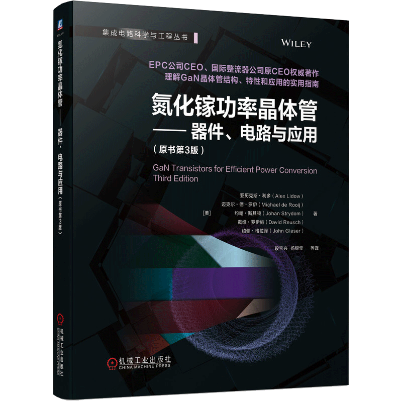 氮化镓功率晶体管 器件 电路与应用（原书第3版）GaN晶体管的器件物理书籍