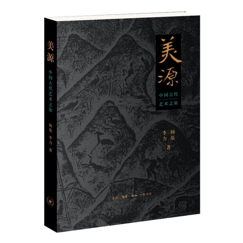 美源(中国古代艺术之旅)