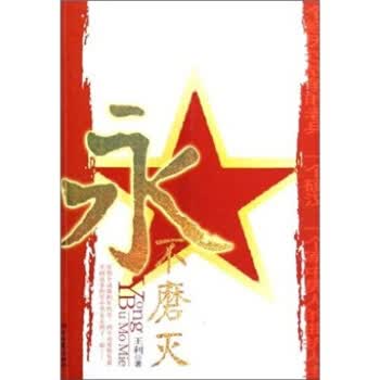 永不磨灭【正版】
