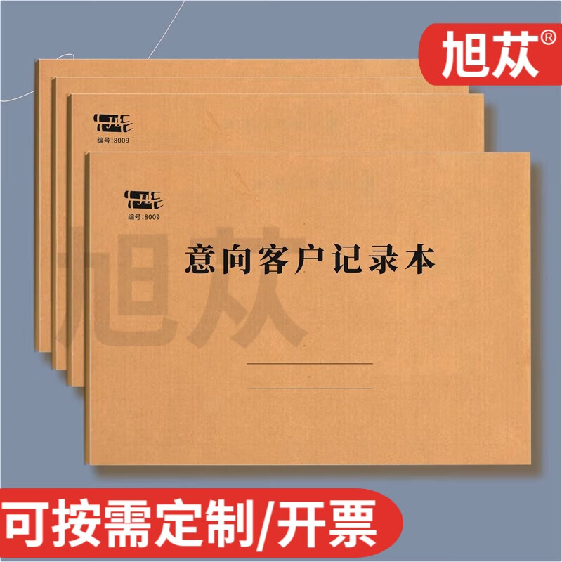 旭苁 意向客户跟进记录本房产服务家电装修销售会员顾客档案进店登记