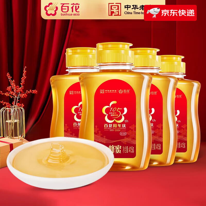 百花中華百花蜂蜜415g/瓶正蜂蜜天然蜂蜜峰蜜擠壓瓶口瓶裝 【家庭】415g百花蜂蜜*4瓶