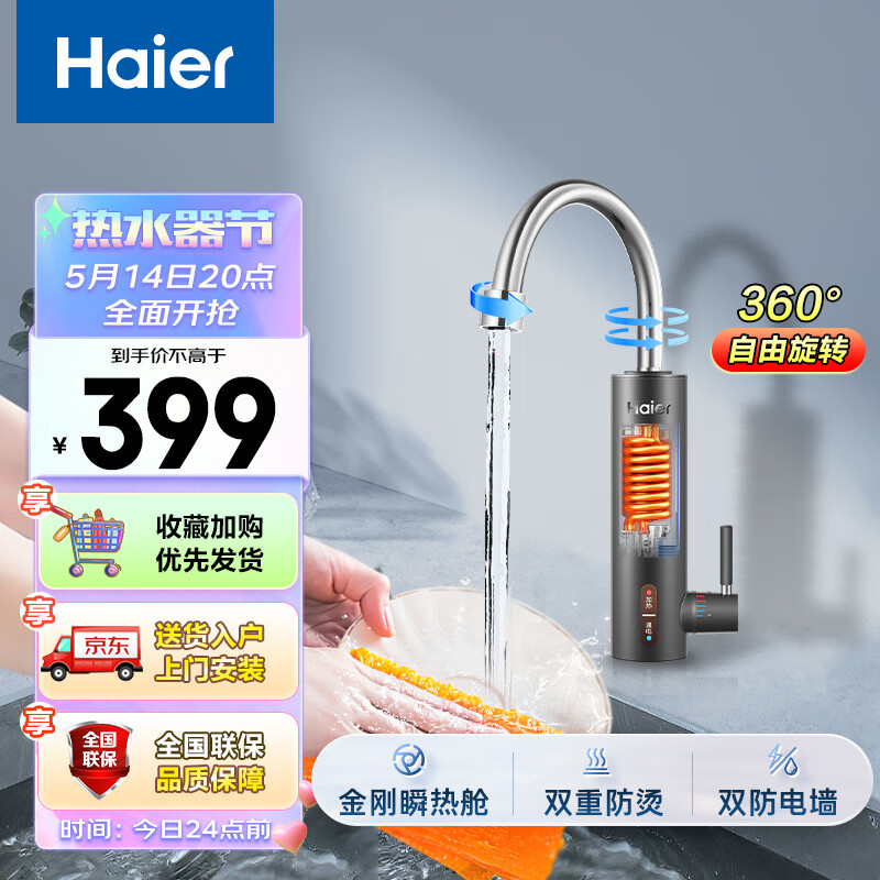 海尔（Haier）电加热即热式水龙头 电即热家用速热快速热水宝 热过水厨房热水器小厨宝加热器 DST-33L1(C)
