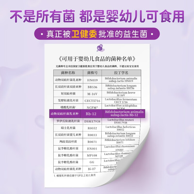 初宝益生菌bb-12婴儿益生菌儿童高活性丹麦科汉森原装进口宝宝益生菌 1瓶装(科汉森原装进口)24年新货