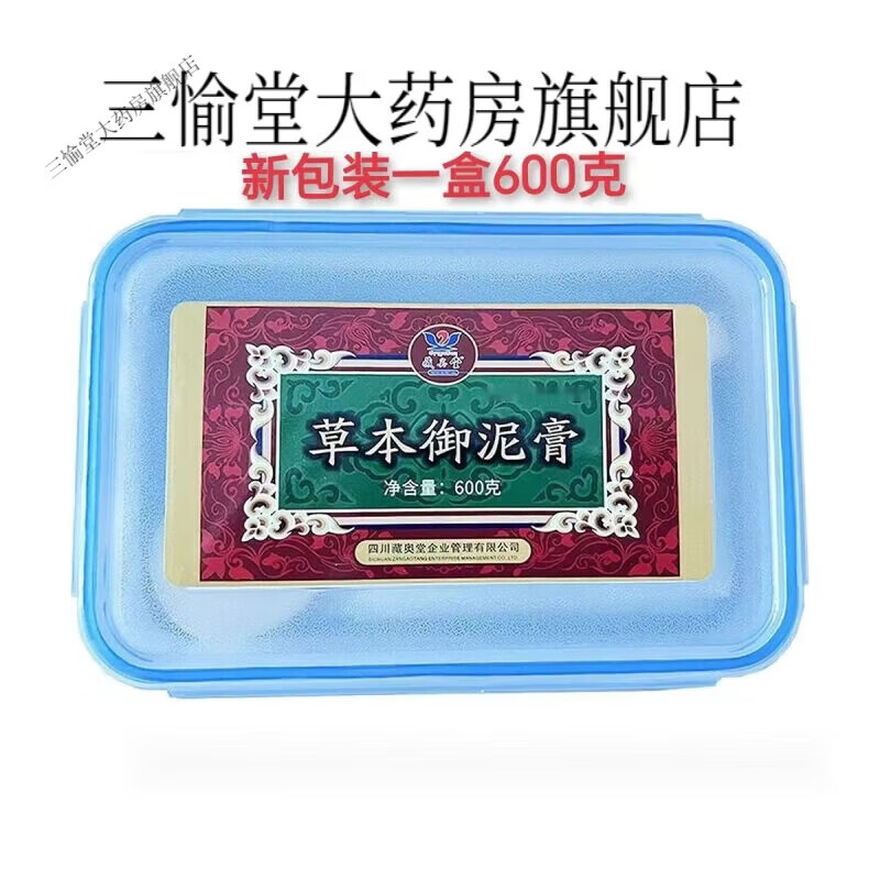 藏奥堂草本御泥膏泥灸草本御泥膏 新包装600克一盒