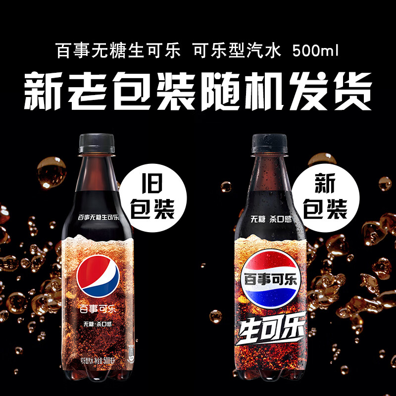 百事可乐【吴磊推荐】百事无糖生可乐汽水碳酸饮料500ml*12瓶整箱0糖0卡