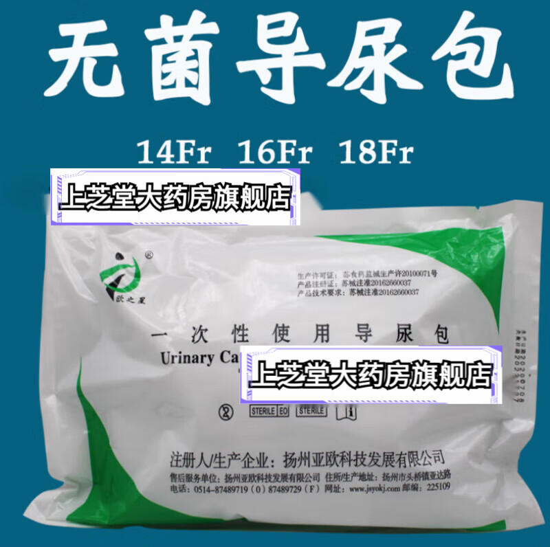 欧之星 一次性使用无菌乳胶导尿包导尿管引流袋男女用双腔 F14