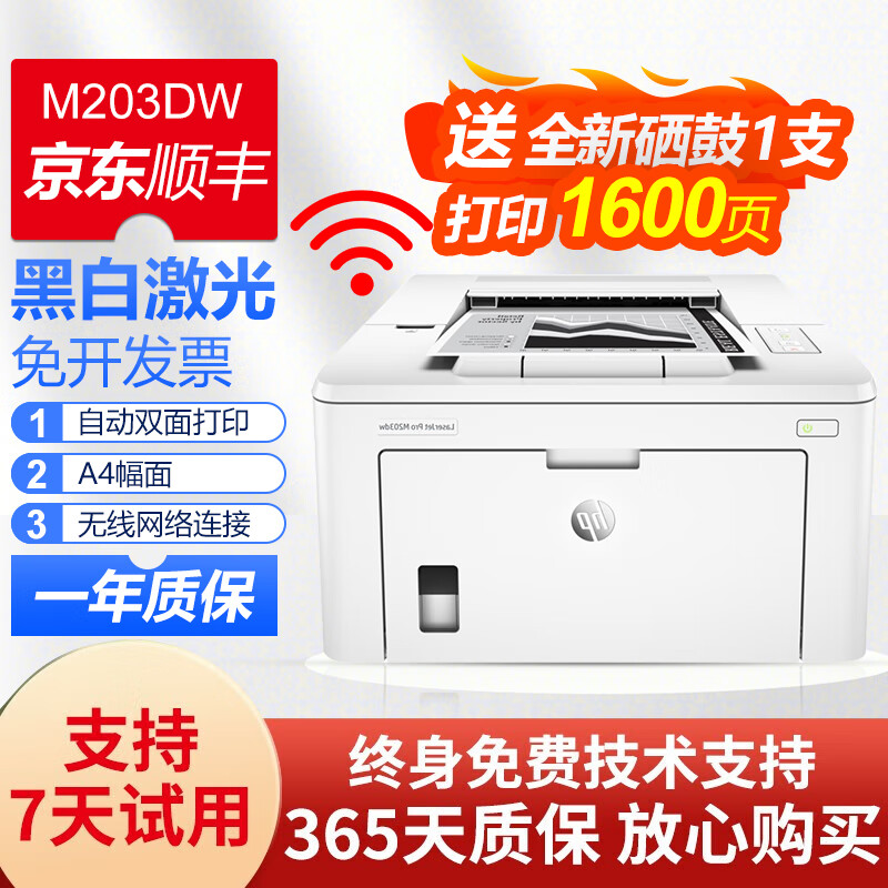 惠普hp m203dw 二手打印机95成新 a4黑白激光打印机 自动双面 无线打