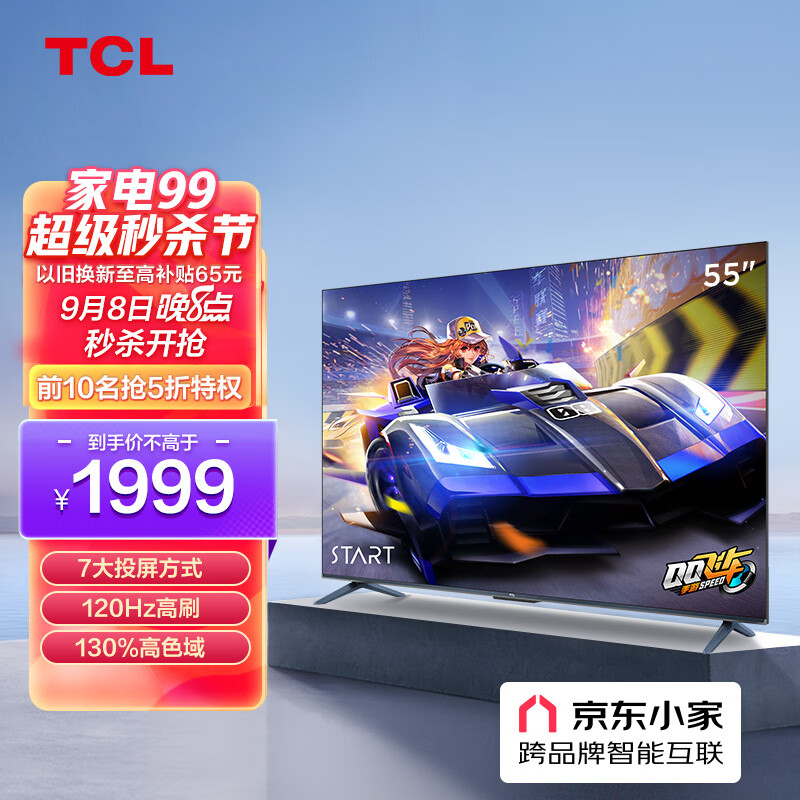 TCL电视 55V8E 55英寸 4K超清120Hz防抖 130%色域智能超薄全面屏 液晶平板电视机 2+32G 京东小家 以旧换新