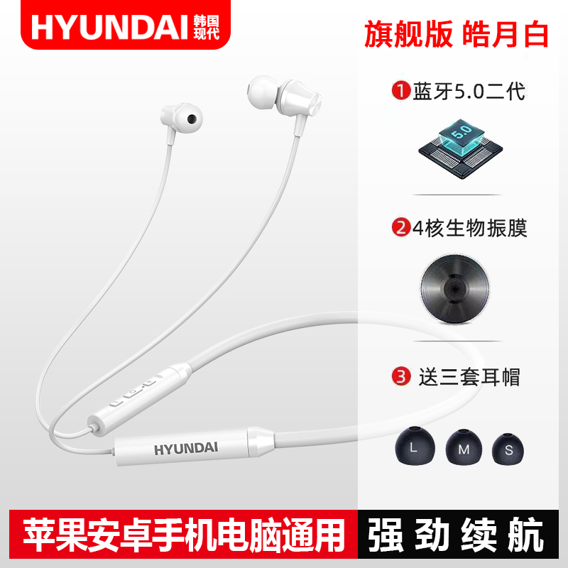 現代（HYUNDAI） HY-Q5无线运动蓝牙5.0挂脖入耳式耳机 防水跑步音乐苹果安卓小米华为通用 Q5旗舰版皓月白