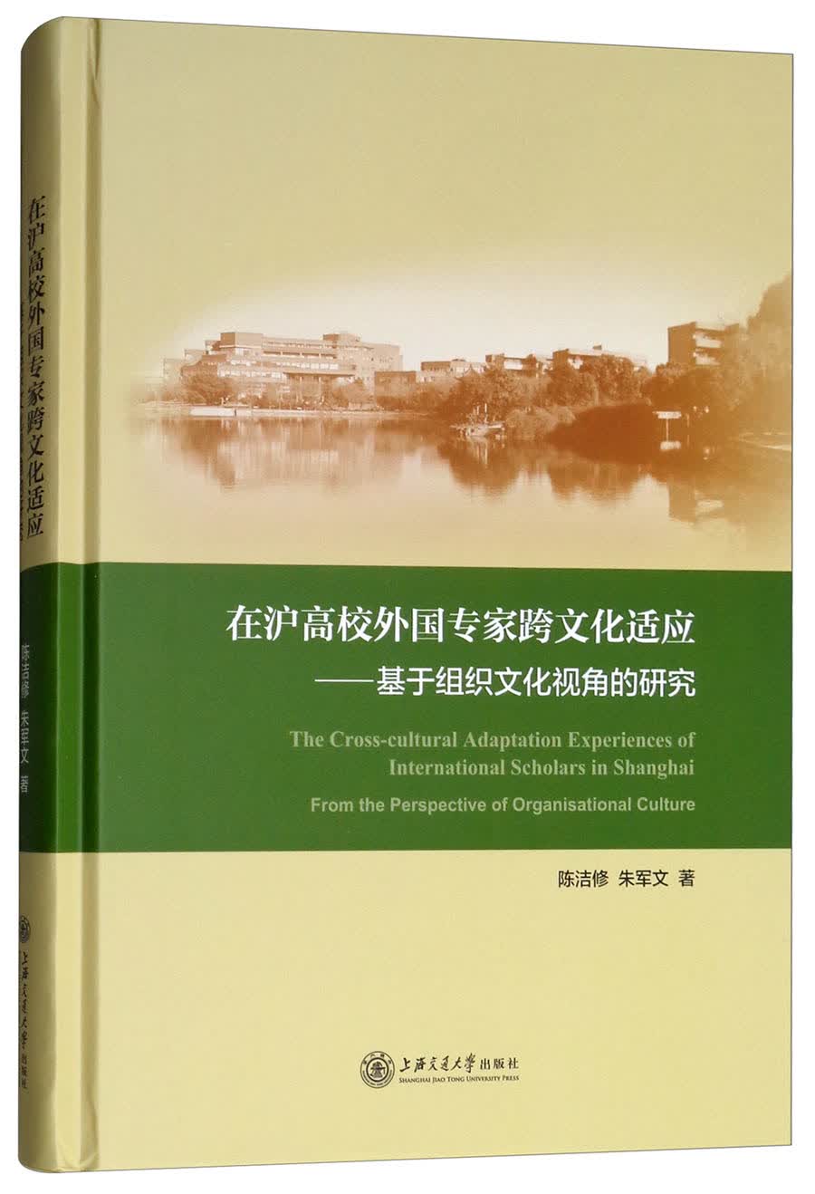 在沪高校外国专家跨文化适应：基于组织文化视角的研究使用感如何?