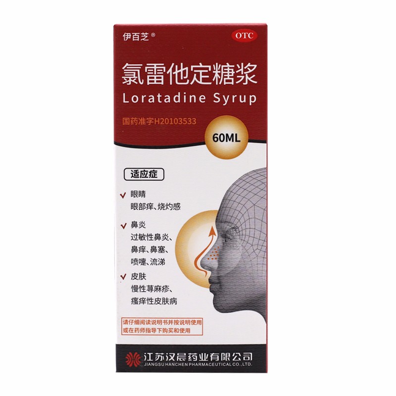 立倍妥 氯雷他定糖浆60ml慢性荨麻疹录雷他定口服液皮肤过敏药 1盒