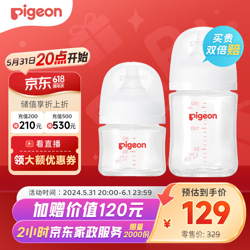 贝亲（Pigeon）买贵双倍赔 新生儿玻璃奶瓶套装(80mlSS号奶嘴+160mlS号奶嘴 )