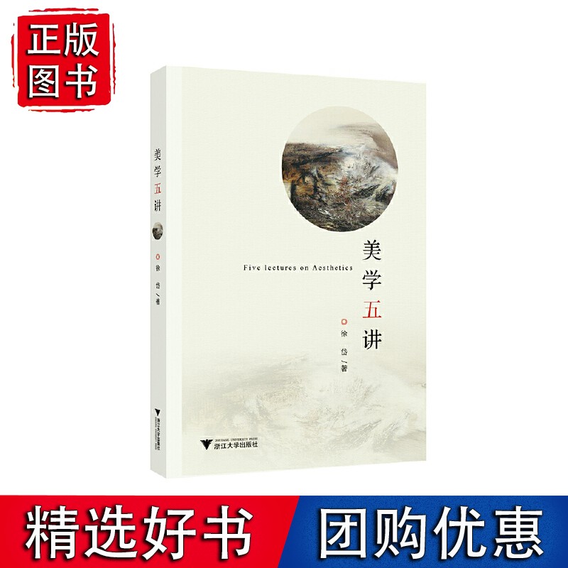 美学五讲
