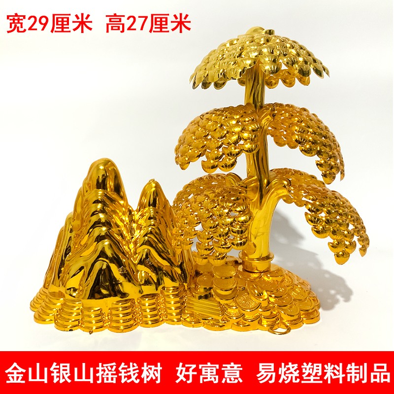 桃花瓣清明节扫墓用品三七五七祭品镀金山银山元宝摇钱树易烧清明祭祀