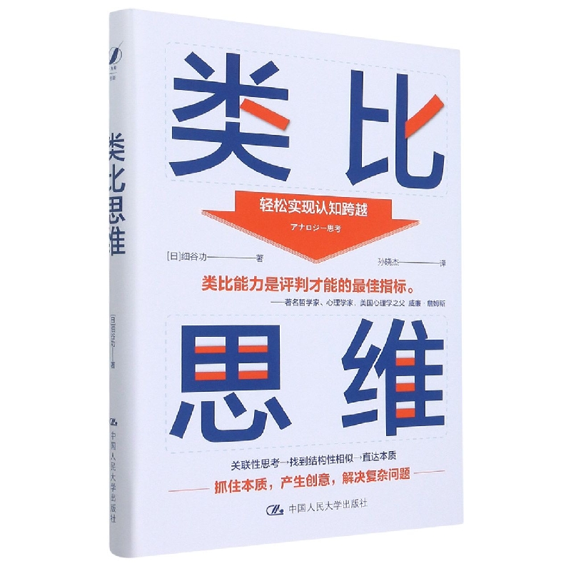 类比思维