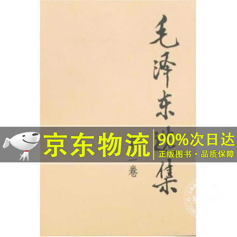 毛泽东选集（第2卷）