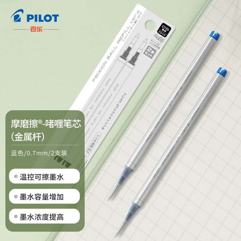 百乐(pilot)可擦笔中性笔芯学生办公考试用笔(金属杆)lfbkrf50f-2l 0.