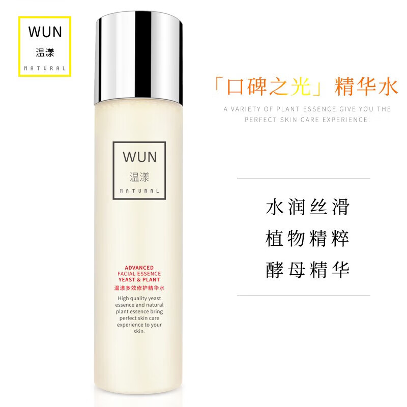 温漾温漾精华水爽肤水补水收毛孔男女清爽化妆水酵母水精华露