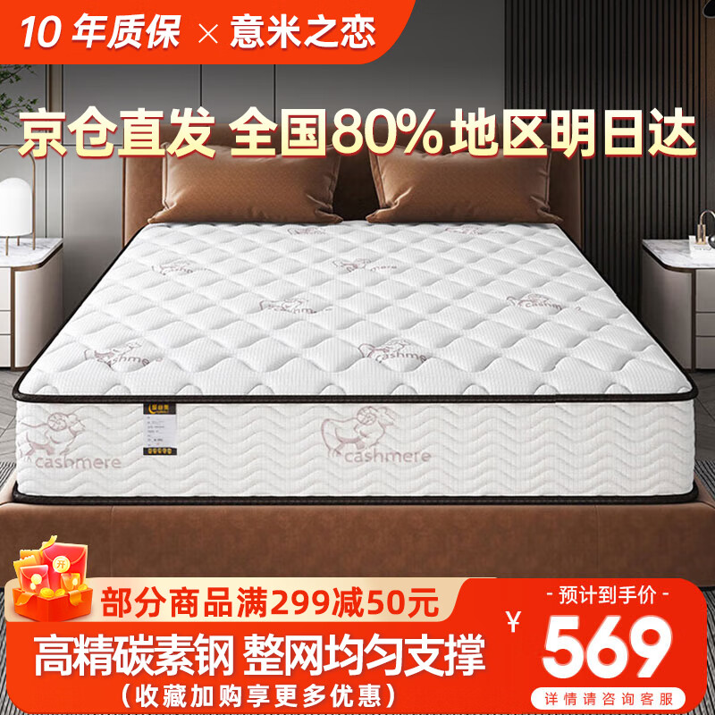 意米之恋 乳胶弹簧床垫透气面料家用加厚垫子1.5m宽 20cm厚