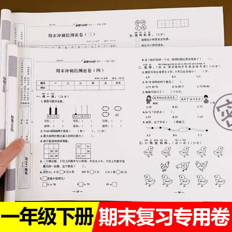 2021新版 一年级下册期末复习专用卷 全套2册 数学试卷测试卷 同步